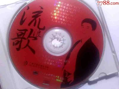 《流浪歌》 陳星與朱德榮的鄉愁回響——廣州音像97年CD的文化價值”，